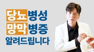 당뇨망막병증, 당뇨 합병증, 당뇨병성망막병증, 당뇨망막병증 치료, 당뇨망막병증 종류, 당뇨망막병증 증상