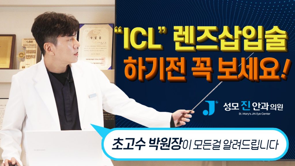 렌즈삽입술, 렌즈삽입술 가격, 렌즈삽입술 회복기간