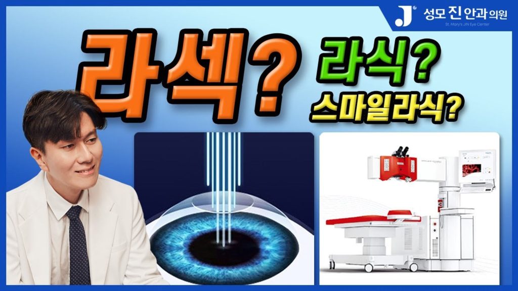 라식수술 후 관리, 라섹수술 후 관리, 라식 후 관리, 스마일라식 주의사항