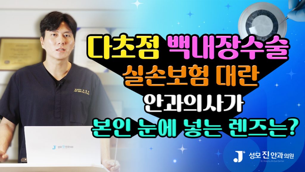 백내장 실손보험, 백내장 실비, 백내장 보험