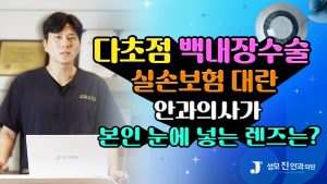 백내장 실손보험, 백내장 실비, 백내장 보험