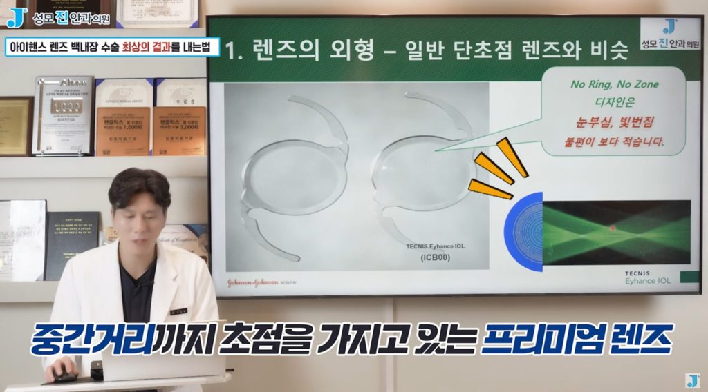 퓨어씨, 테크니스, 아이핸스, 다초점렌즈 단점, 백내장 수술