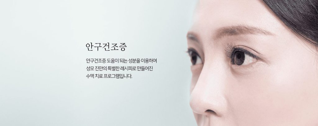 안구건조증 해결, 눈시림, 인공눈물 부작용, 일회용 인공눈물, 인공눈물 하루에 몇번