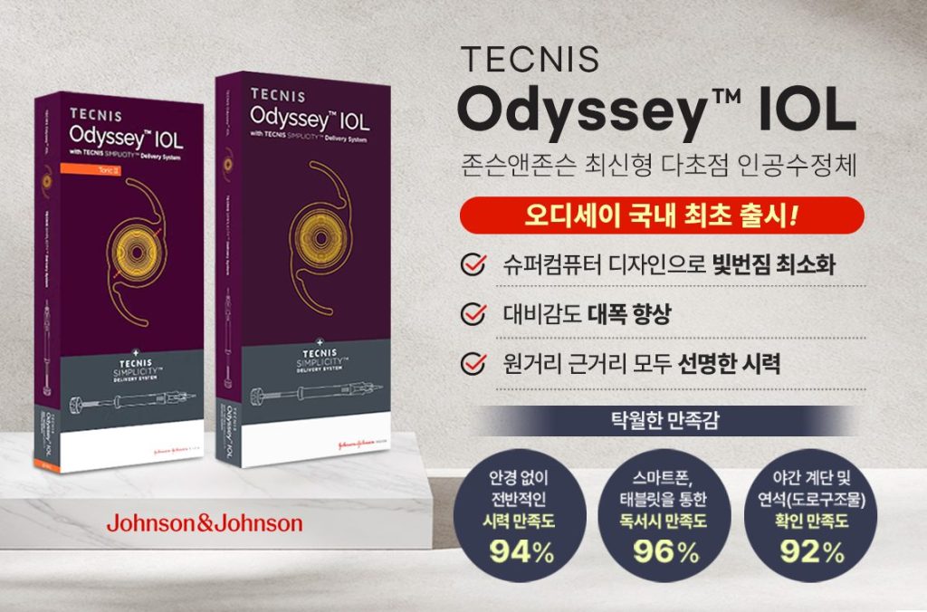 백내장 렌즈, 백내장 다초점 렌즈 부작용, 백내장 수술 방법, 다초점 렌즈 원리, 오디세이 렌즈