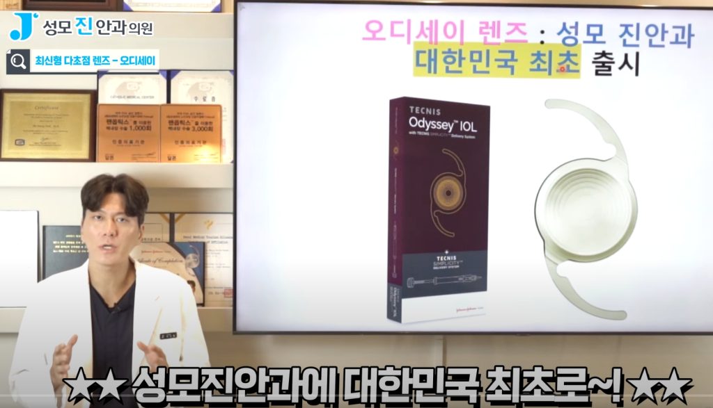  오디세이 렌즈, 백내장 수술, 백내장 렌즈, 다초점 인공수정체, 난시 교정