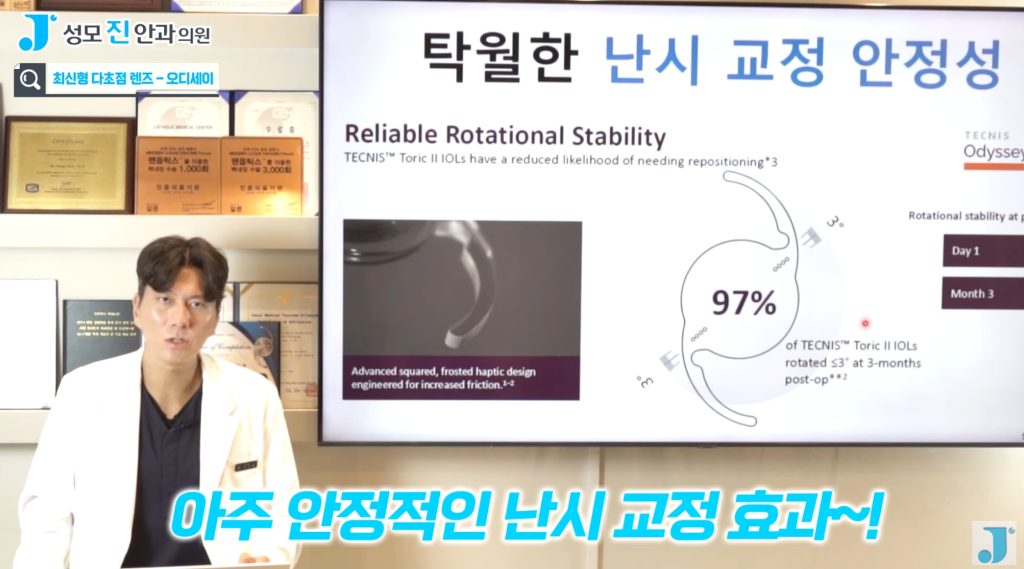  오디세이 렌즈, 백내장 수술, 백내장 렌즈, 다초점 인공수정체, 난시 교정