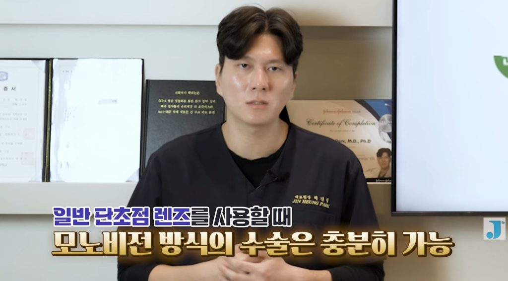 백내장 수술 방법, 모노비전, 믹스앤매치, 단초점렌즈, 다초점렌즈 종류