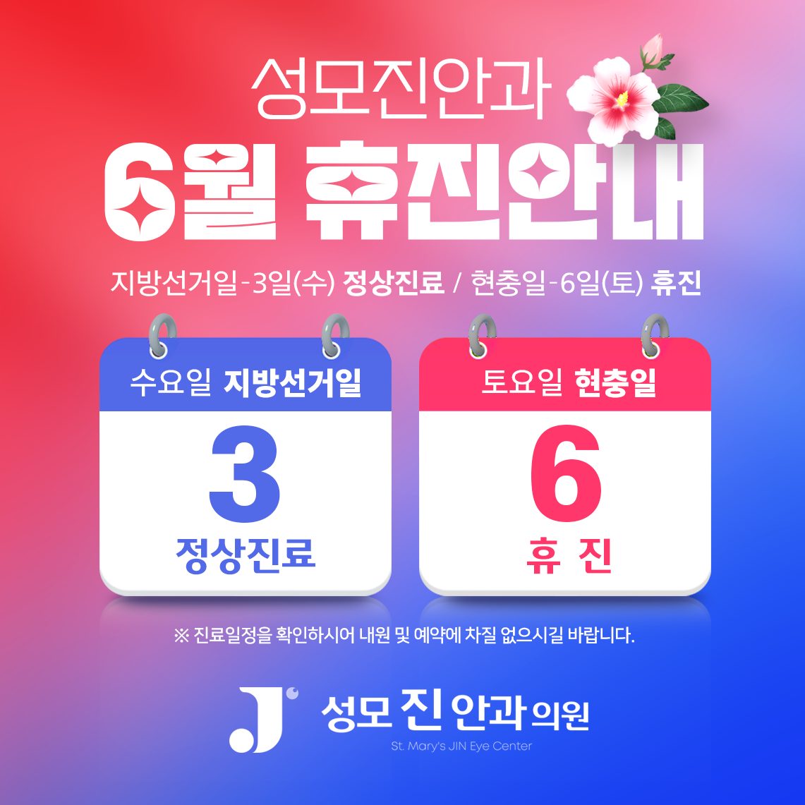 0521_성모진안과_6월_휴진안내