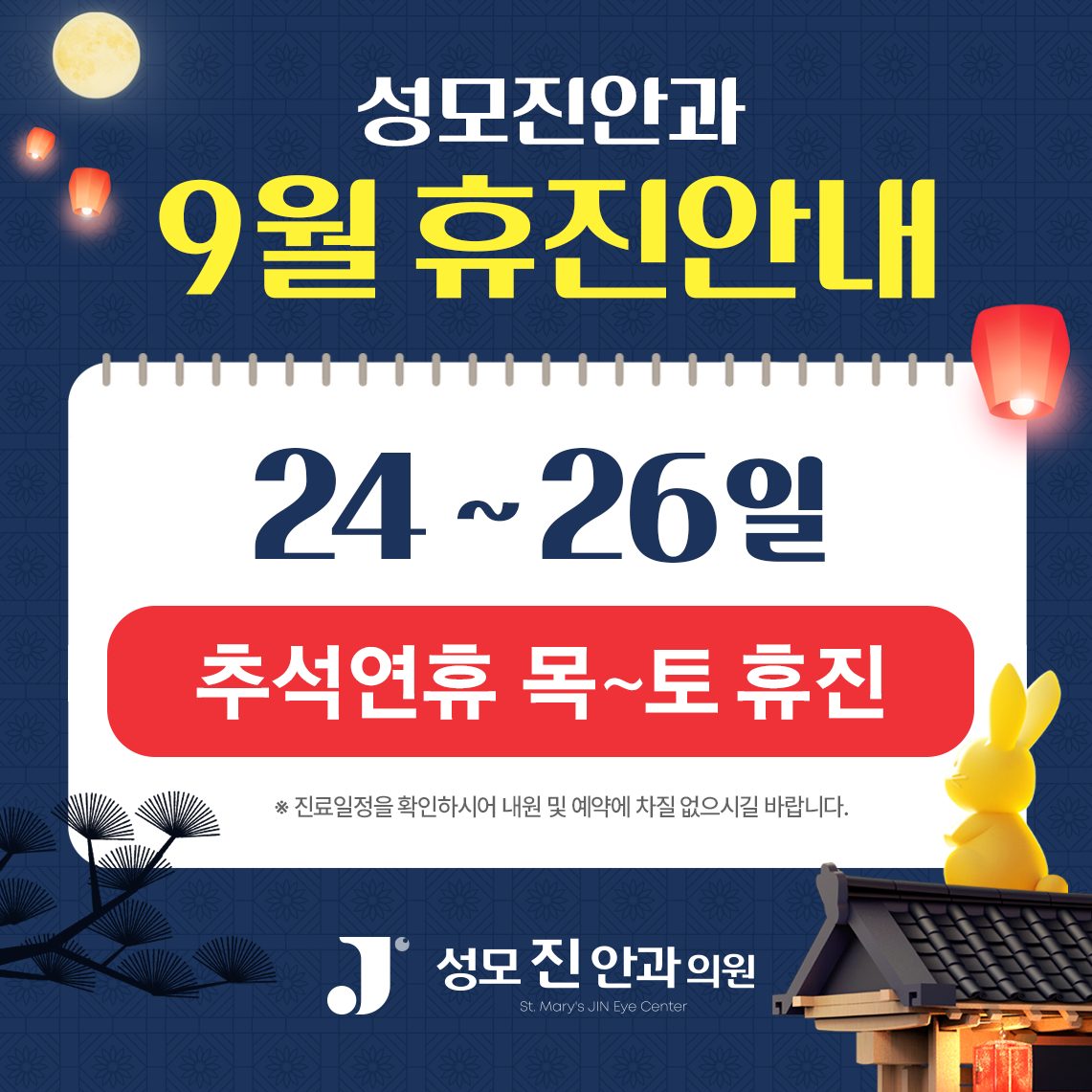 0825_성모진안과_9월_휴진안내_수정본