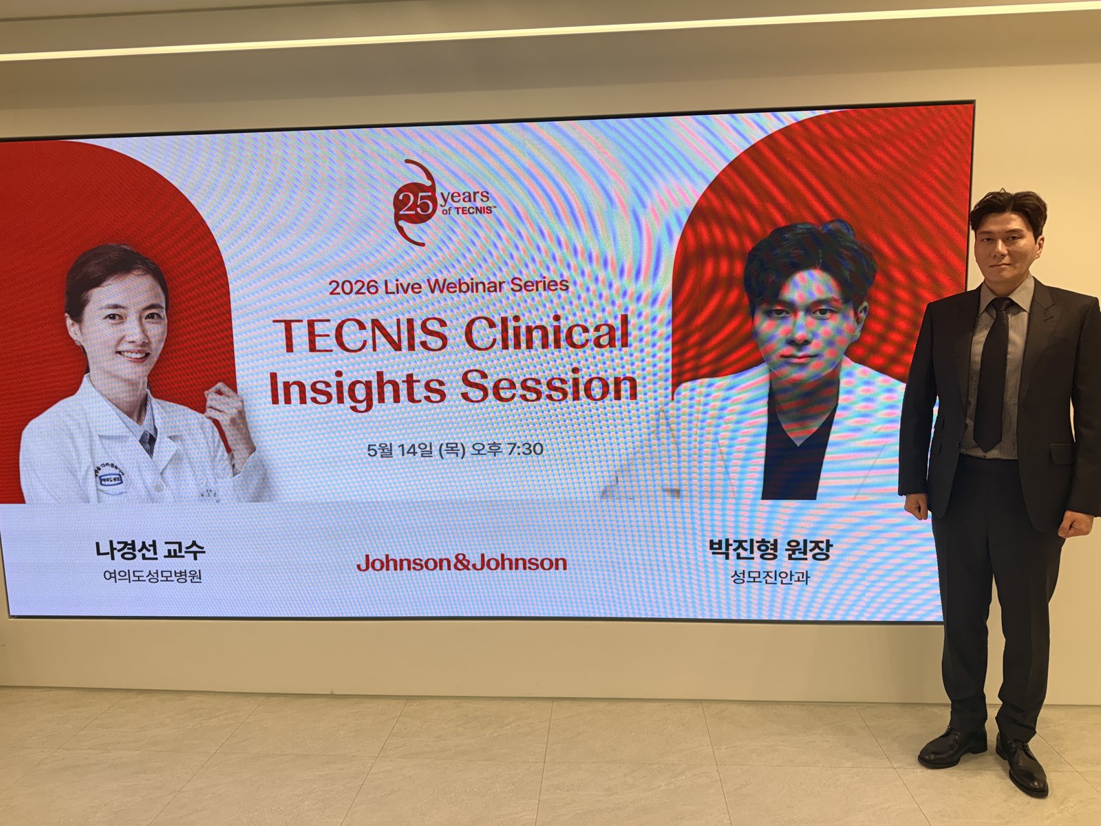 존슨앤존슨 TECNIS Clinical Insights Session 웨비나 현장의 성모진안과 박진형 원장