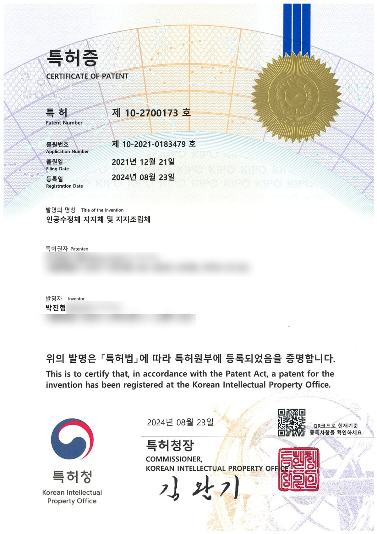 등록특허 제10-2700173호 특허증