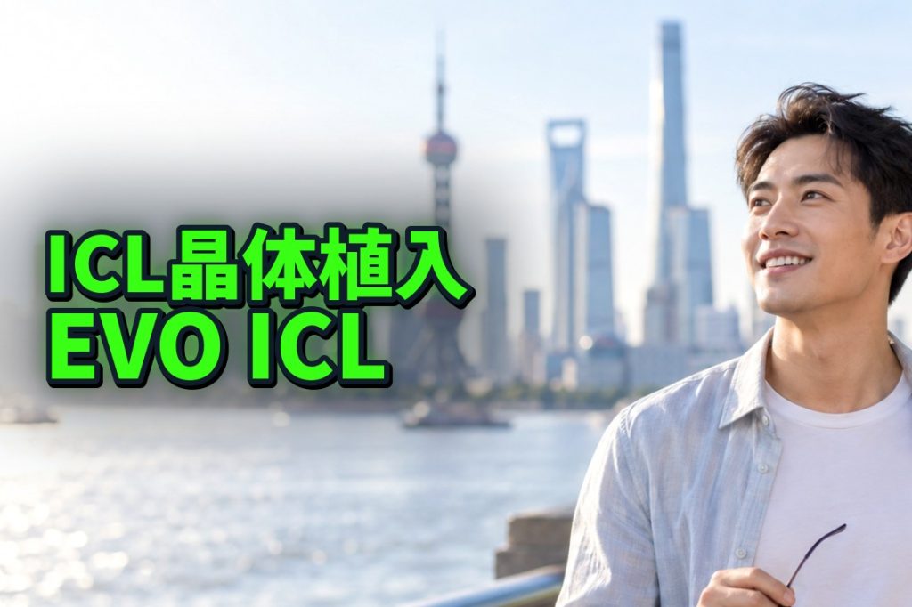 摘下眼镜在上海江边远眺的中国男性 - ICL晶体植入 EVO ICL